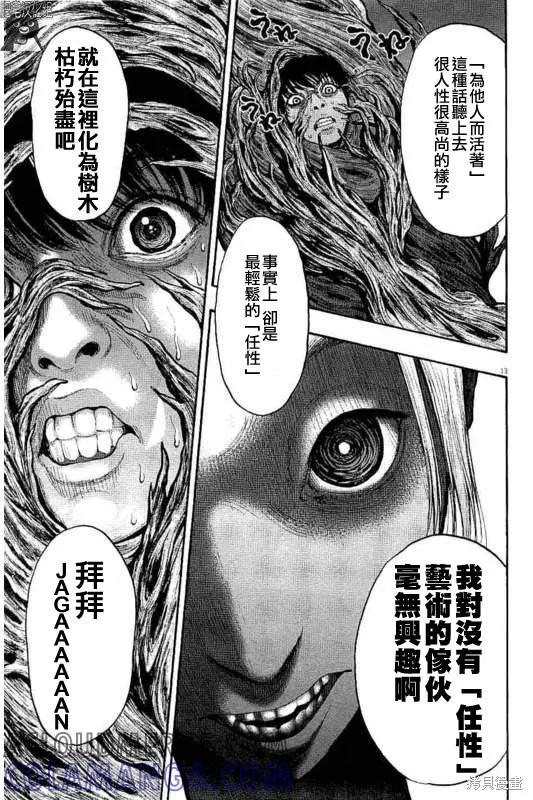 第11话-JAGAN-金城宗幸,にしだけんすけ（第13张）