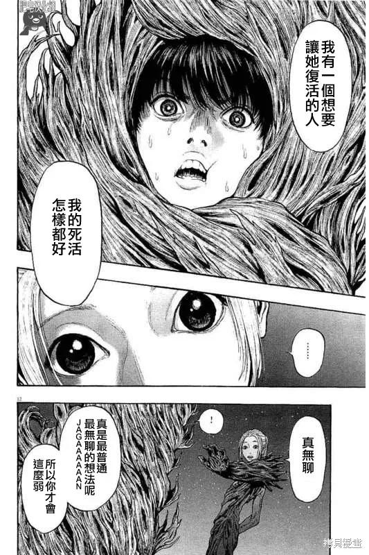 第11话-JAGAN-金城宗幸,にしだけんすけ（第12张）