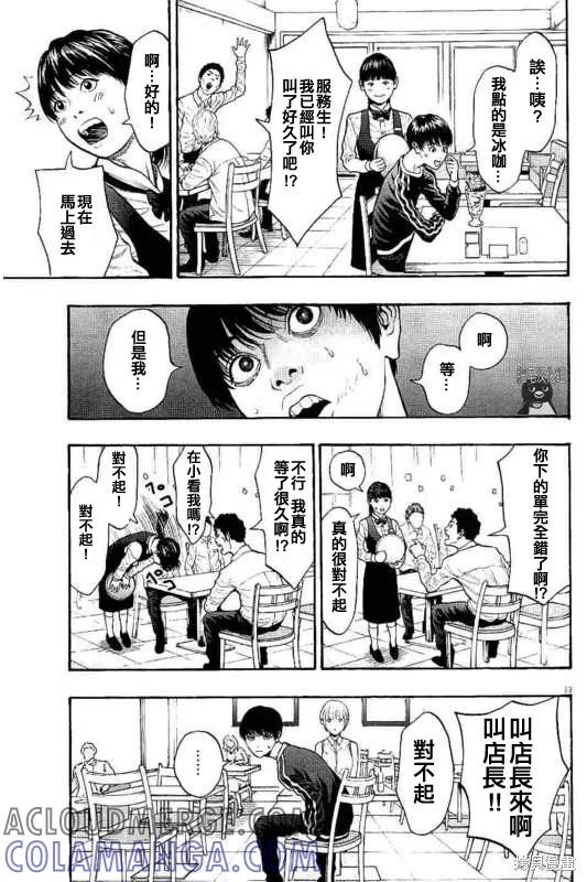 第12话-JAGAN-金城宗幸,にしだけんすけ（第13张）