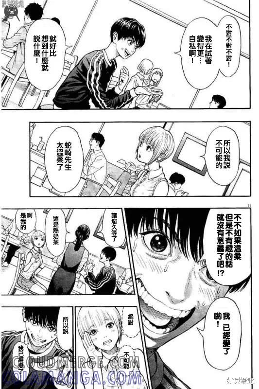 第12话-JAGAN-金城宗幸,にしだけんすけ（第11张）