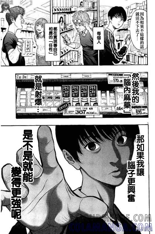 第12话-JAGAN-金城宗幸,にしだけんすけ（第5张）
