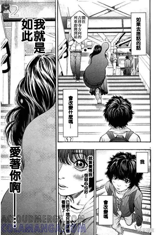 第13话-JAGAN-金城宗幸,にしだけんすけ（第9张）