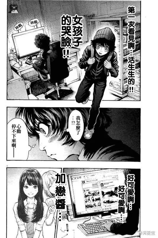 第13话-JAGAN-金城宗幸,にしだけんすけ（第4张）