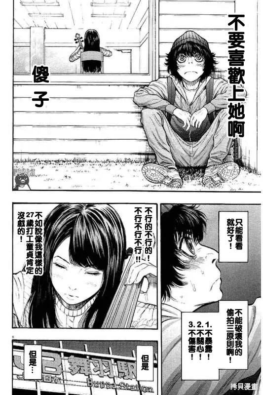 第13话-JAGAN-金城宗幸,にしだけんすけ（第8张）