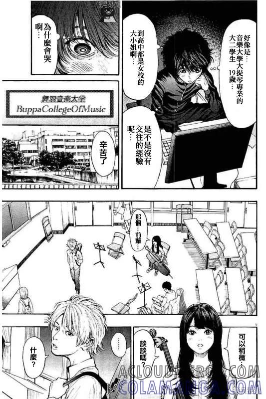 第13话-JAGAN-金城宗幸,にしだけんすけ（第5张）