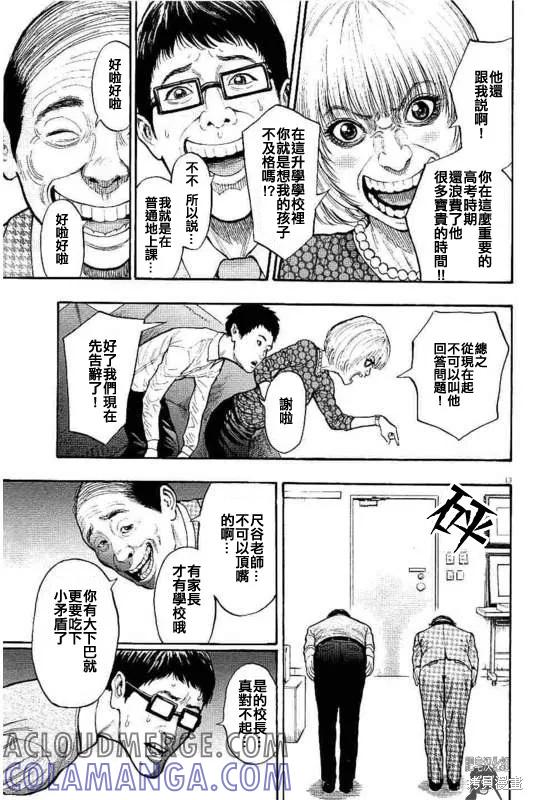 第14话-JAGAN-金城宗幸,にしだけんすけ（第13张）