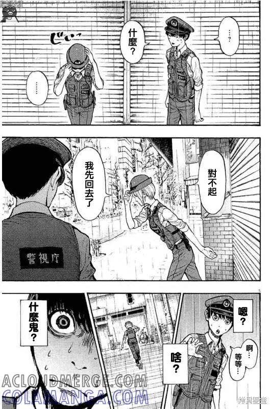 第14话-JAGAN-金城宗幸,にしだけんすけ（第5张）
