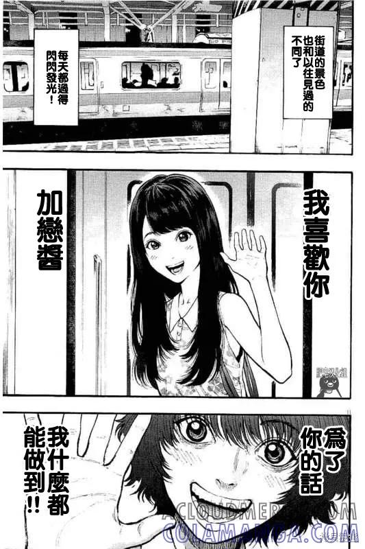 第14话-JAGAN-金城宗幸,にしだけんすけ（第11张）
