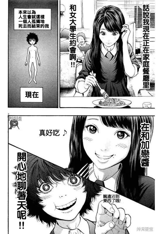 第14话-JAGAN-金城宗幸,にしだけんすけ（第8张）