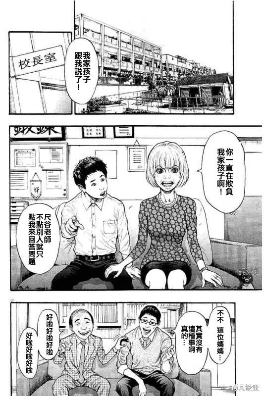 第14话-JAGAN-金城宗幸,にしだけんすけ（第12张）