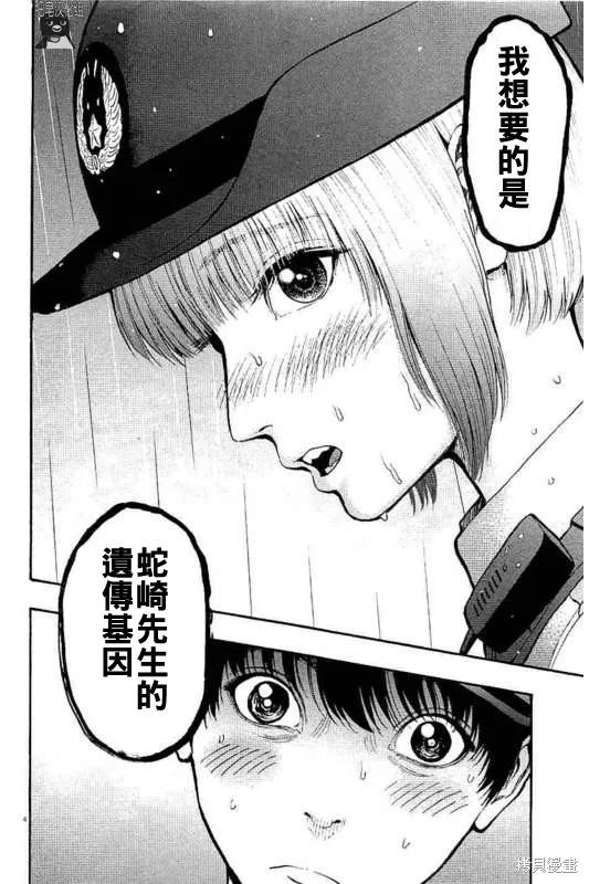 第14话-JAGAN-金城宗幸,にしだけんすけ（第4张）
