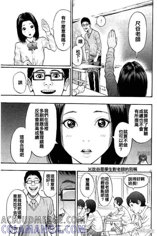 第14话-JAGAN-金城宗幸,にしだけんすけ（第15张）
