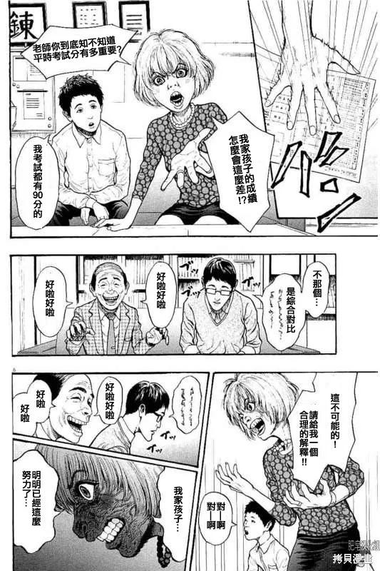 第14话-JAGAN-金城宗幸,にしだけんすけ（第16张）
