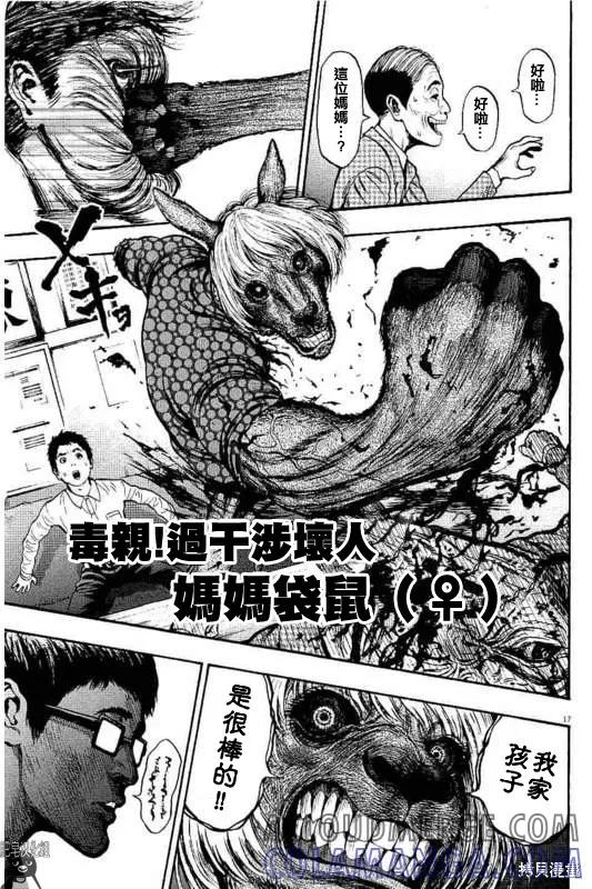第14话-JAGAN-金城宗幸,にしだけんすけ（第17张）