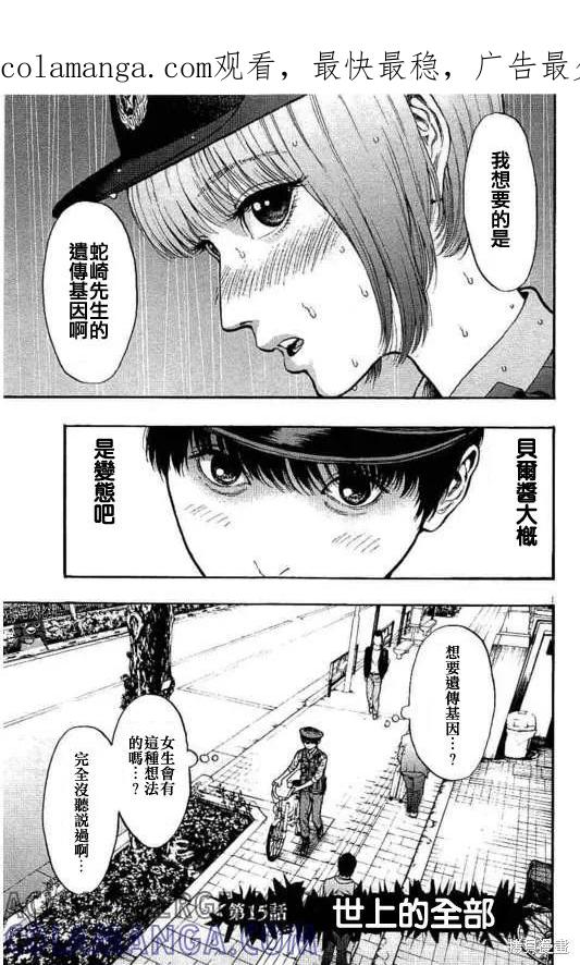 第15话-JAGAN-金城宗幸,にしだけんすけ（第1张）