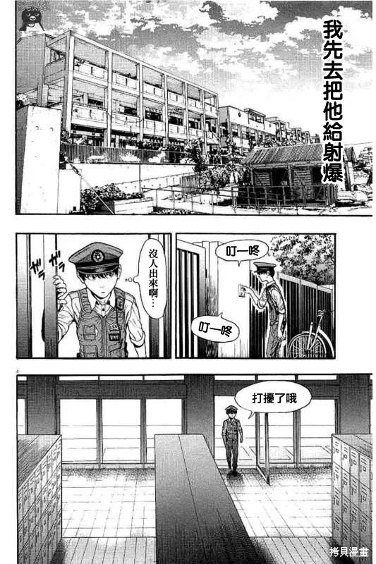 第15话-JAGAN-金城宗幸,にしだけんすけ（第4张）