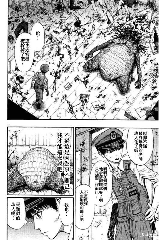 第15话-JAGAN-金城宗幸,にしだけんすけ（第12张）