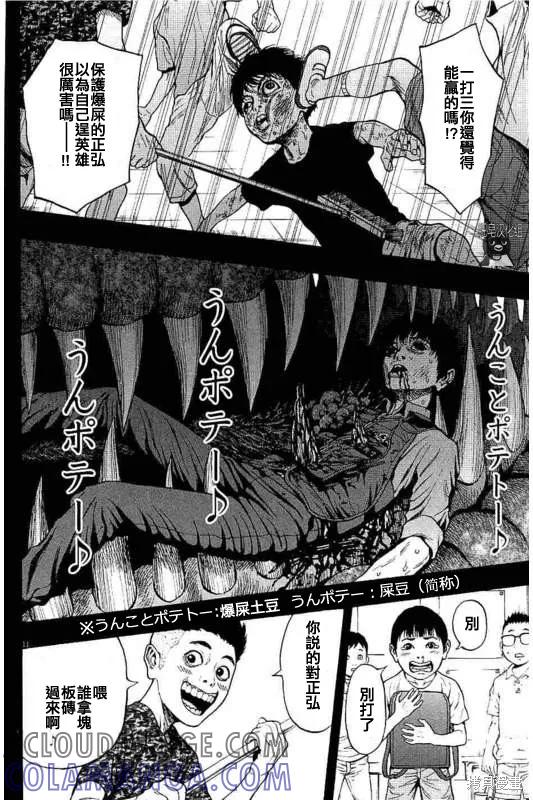第16话-JAGAN-金城宗幸,にしだけんすけ（第11张）