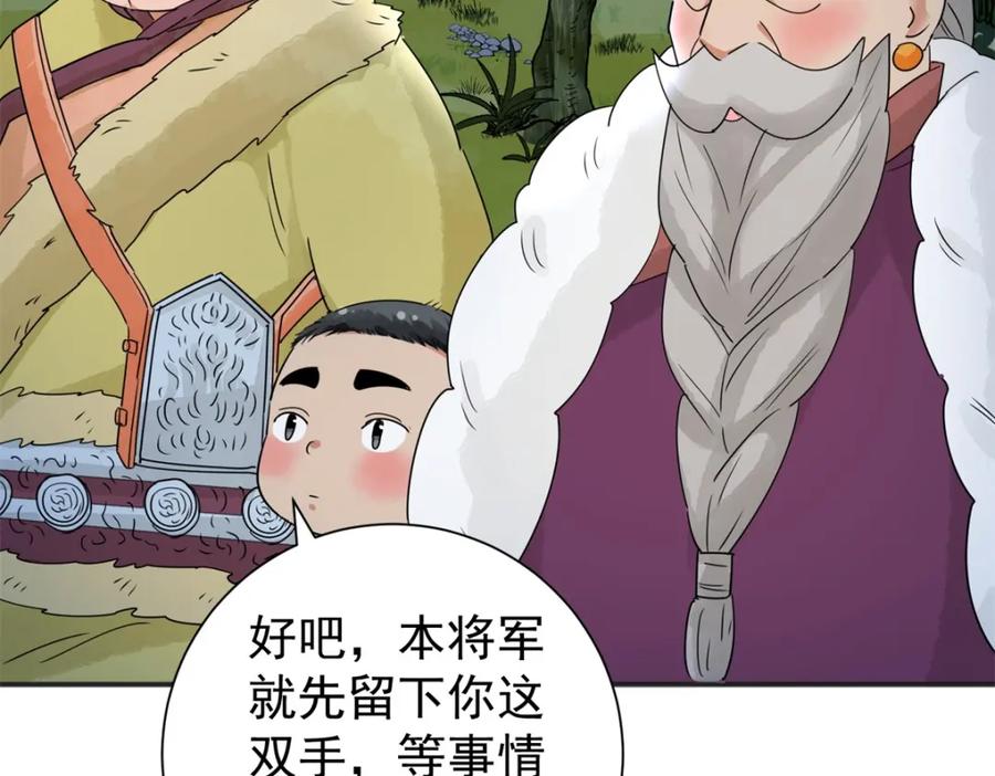 第172话山南匪患（四）-雪山·草地·传说少年登巴的故事-大行道动漫（第8张）