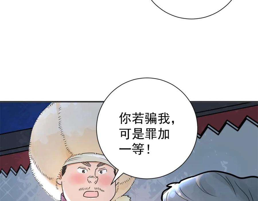 第172话山南匪患（四）-雪山·草地·传说少年登巴的故事-大行道动漫（第5张）