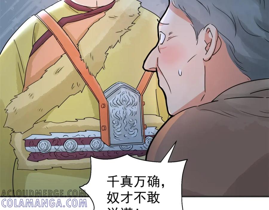 第172话山南匪患（四）-雪山·草地·传说少年登巴的故事-大行道动漫（第6张）