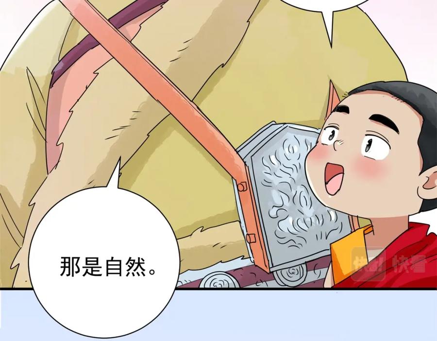 第172话山南匪患（四）-雪山·草地·传说少年登巴的故事-大行道动漫（第13张）