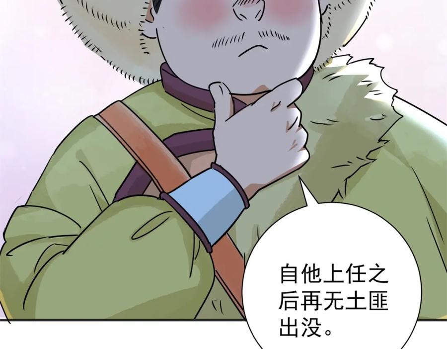 第172话山南匪患（四）-雪山·草地·传说少年登巴的故事-大行道动漫（第4张）