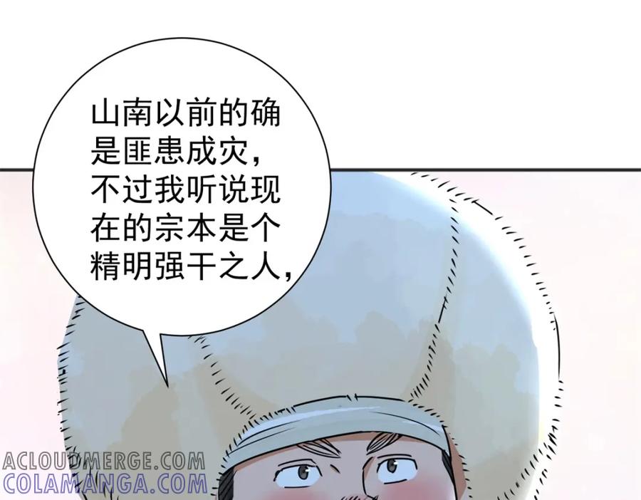 第172话山南匪患（四）-雪山·草地·传说少年登巴的故事-大行道动漫（第3张）