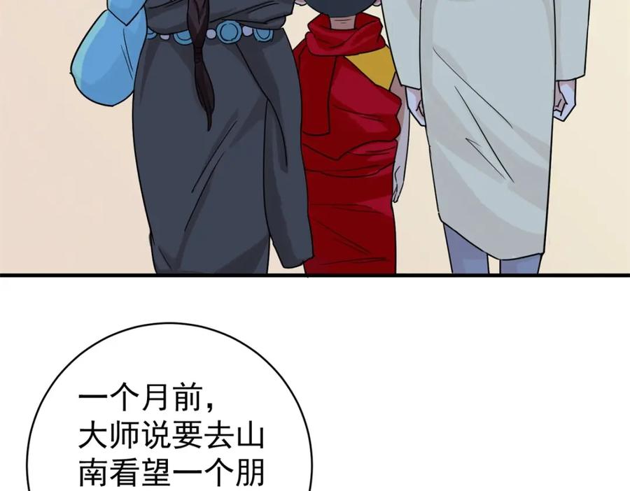 第174话山南匪患（六）-雪山·草地·传说少年登巴的故事-大行道动漫（第5张）