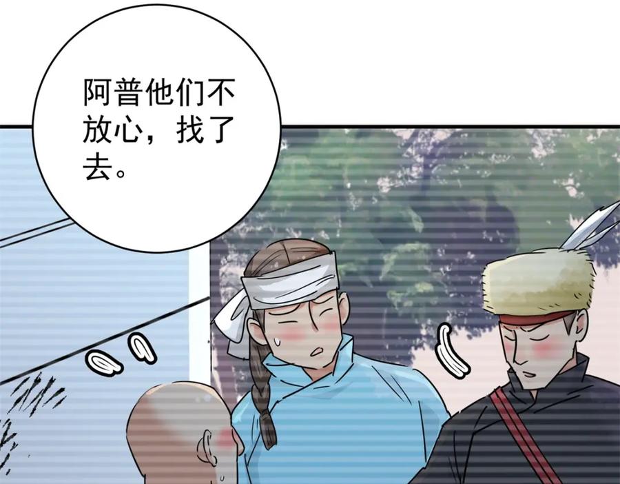第174话山南匪患（六）-雪山·草地·传说少年登巴的故事-大行道动漫（第8张）