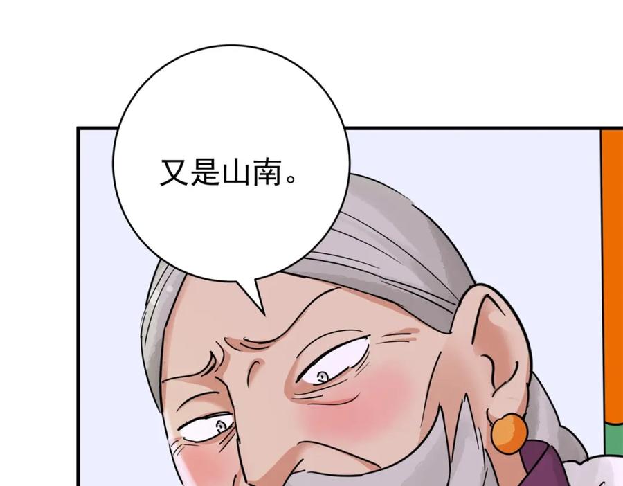 第174话山南匪患（六）-雪山·草地·传说少年登巴的故事-大行道动漫（第13张）