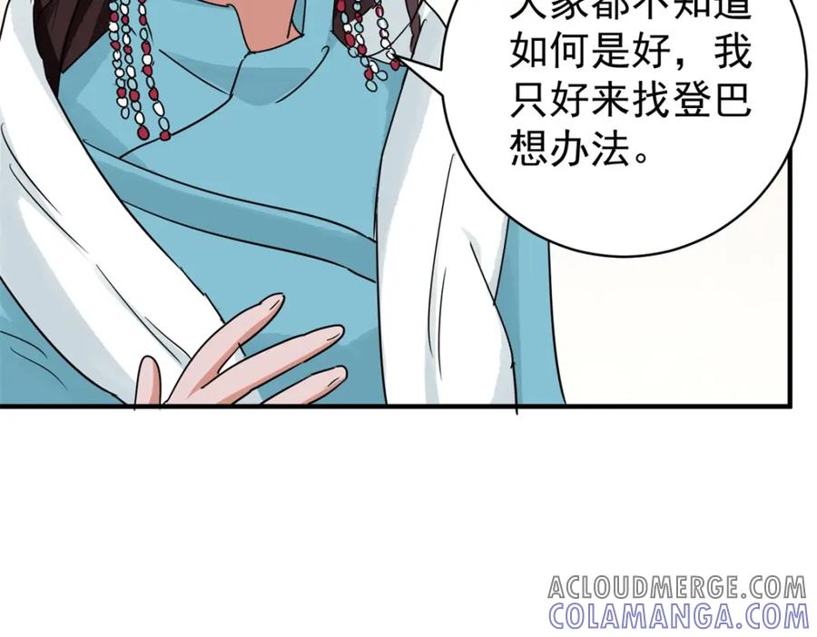 第174话山南匪患（六）-雪山·草地·传说少年登巴的故事-大行道动漫（第12张）