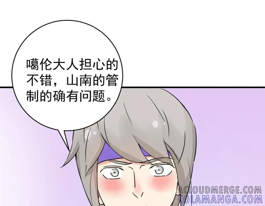 第176话山南匪患（八）-雪山·草地·传说少年登巴的故事-大行道动漫（第3张）