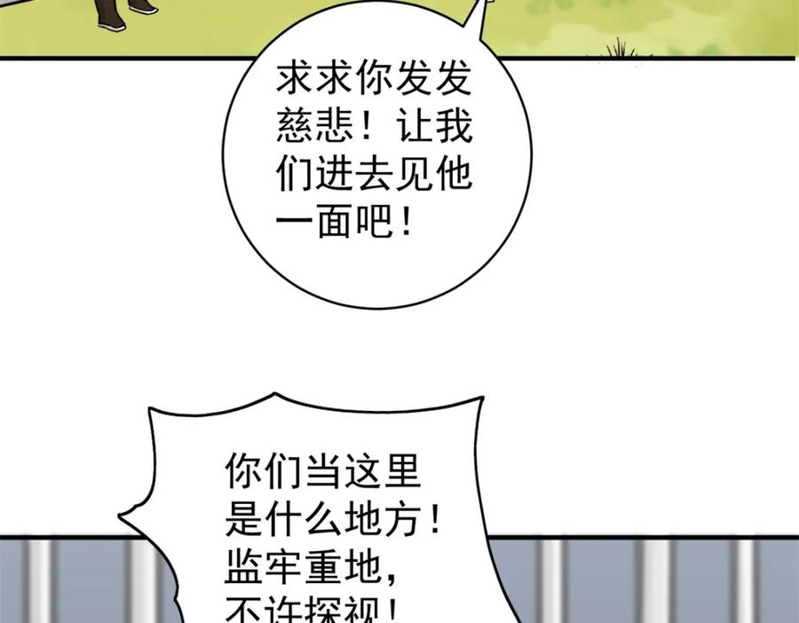 第176话山南匪患（八）-雪山·草地·传说少年登巴的故事-大行道动漫（第13张）