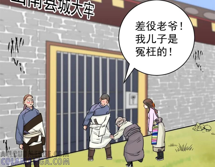 第176话山南匪患（八）-雪山·草地·传说少年登巴的故事-大行道动漫（第12张）