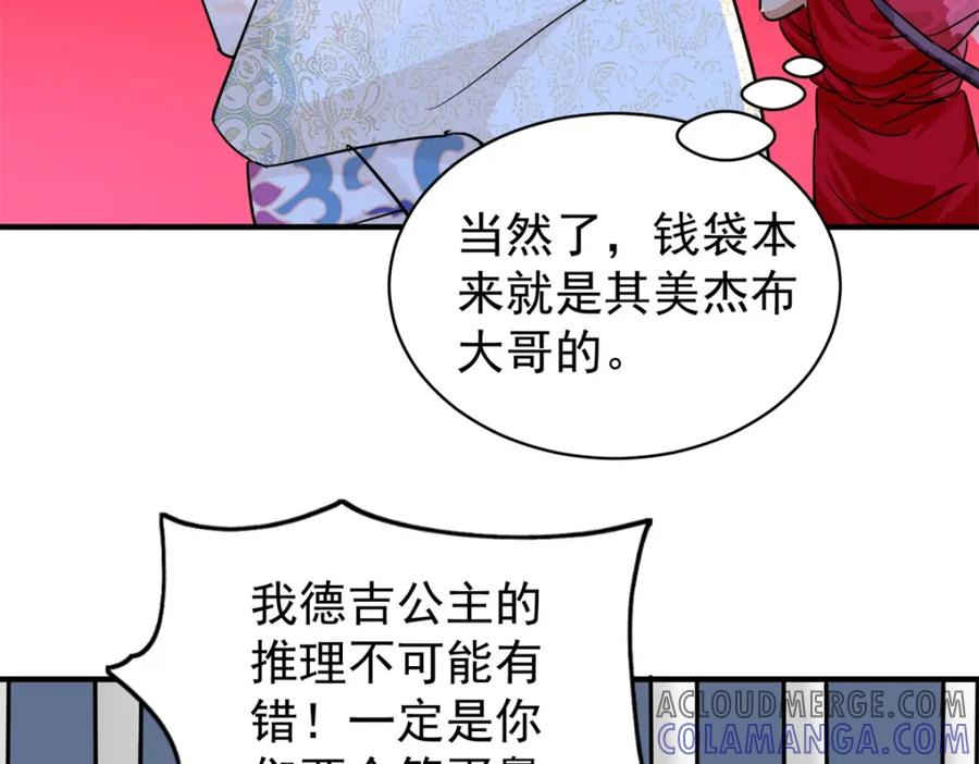第177话山南匪患（九）-雪山·草地·传说少年登巴的故事-大行道动漫（第6张）