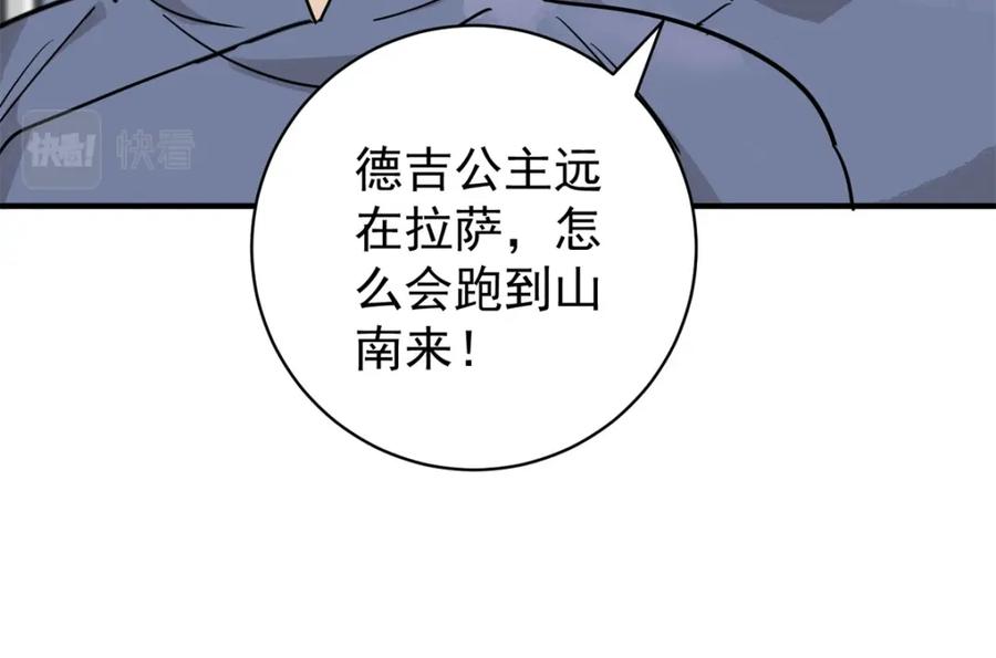 第177话山南匪患（九）-雪山·草地·传说少年登巴的故事-大行道动漫（第10张）