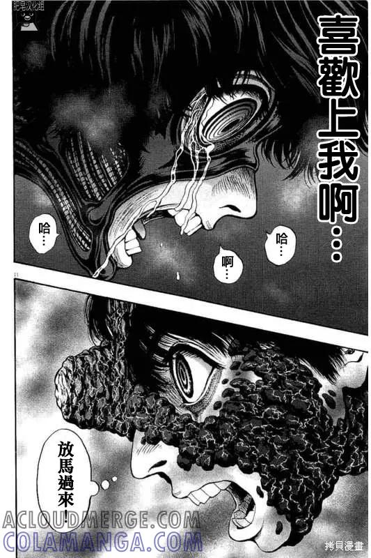 第17话-JAGAN-金城宗幸,にしだけんすけ（第11张）