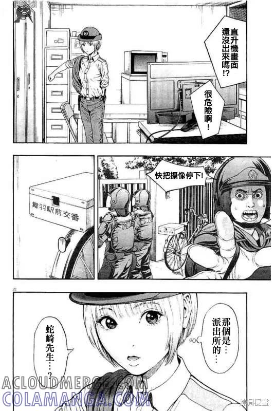 第17话-JAGAN-金城宗幸,にしだけんすけ（第21张）