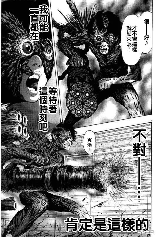 第17话-JAGAN-金城宗幸,にしだけんすけ（第14张）