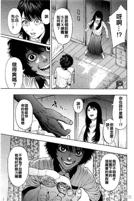 第17话-JAGAN-金城宗幸,にしだけんすけ（第4张）