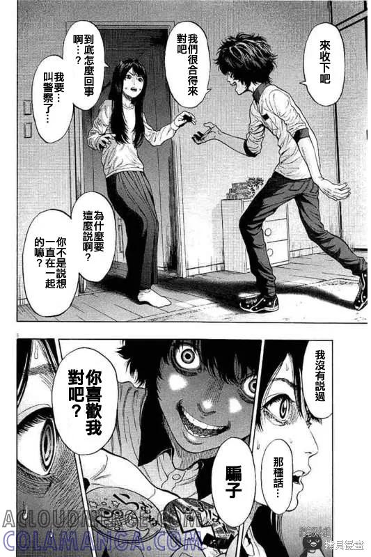第17话-JAGAN-金城宗幸,にしだけんすけ（第5张）