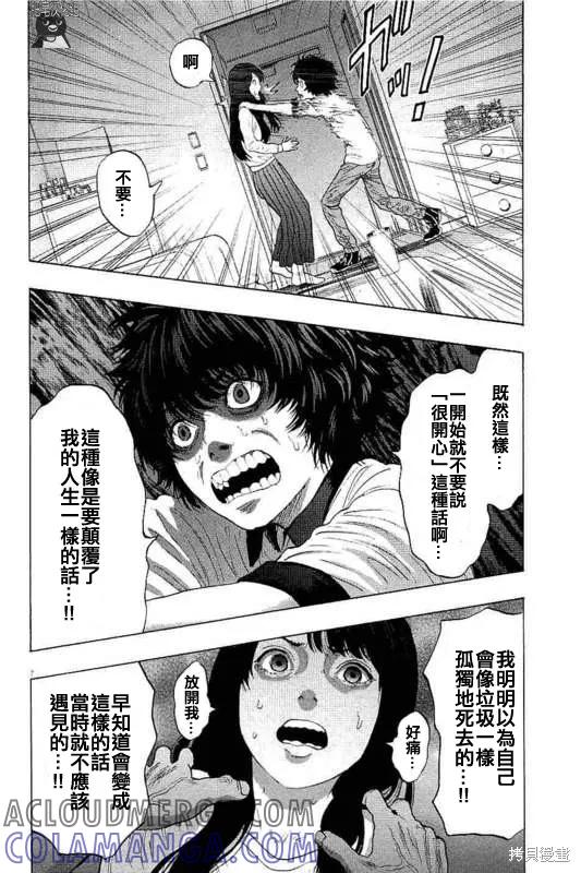 第17话-JAGAN-金城宗幸,にしだけんすけ（第7张）
