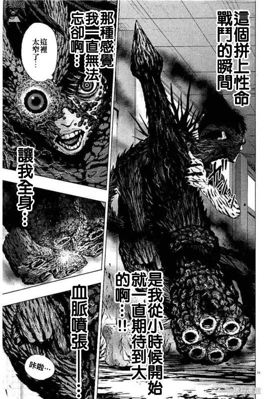 第17话-JAGAN-金城宗幸,にしだけんすけ（第16张）