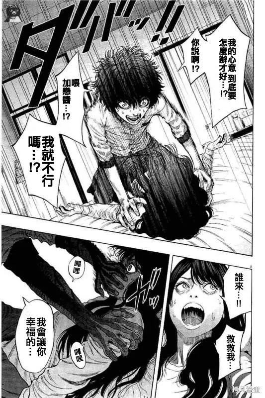 第17话-JAGAN-金城宗幸,にしだけんすけ（第8张）