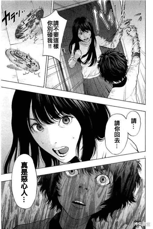第17话-JAGAN-金城宗幸,にしだけんすけ（第6张）