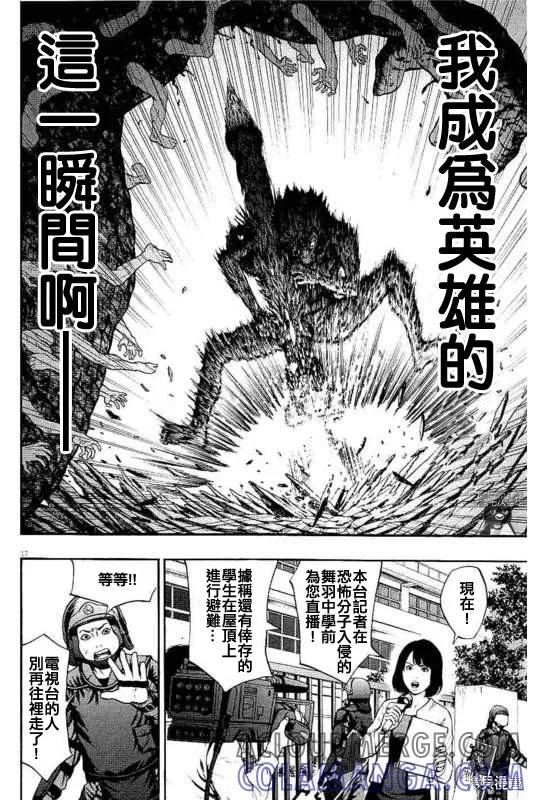 第17话-JAGAN-金城宗幸,にしだけんすけ（第17张）