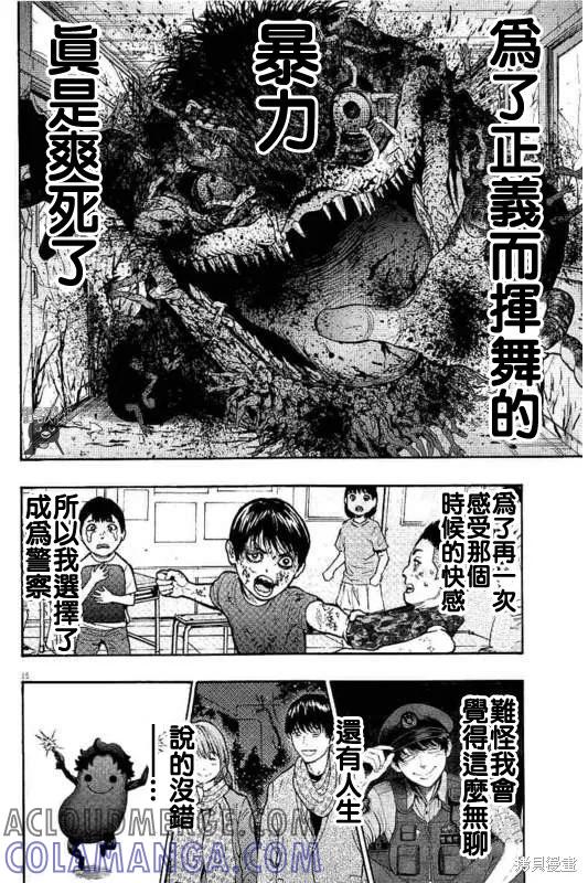 第17话-JAGAN-金城宗幸,にしだけんすけ（第15张）