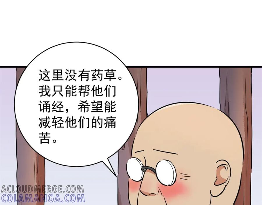 第178话山南匪患（十）-雪山·草地·传说少年登巴的故事-大行道动漫（第3张）