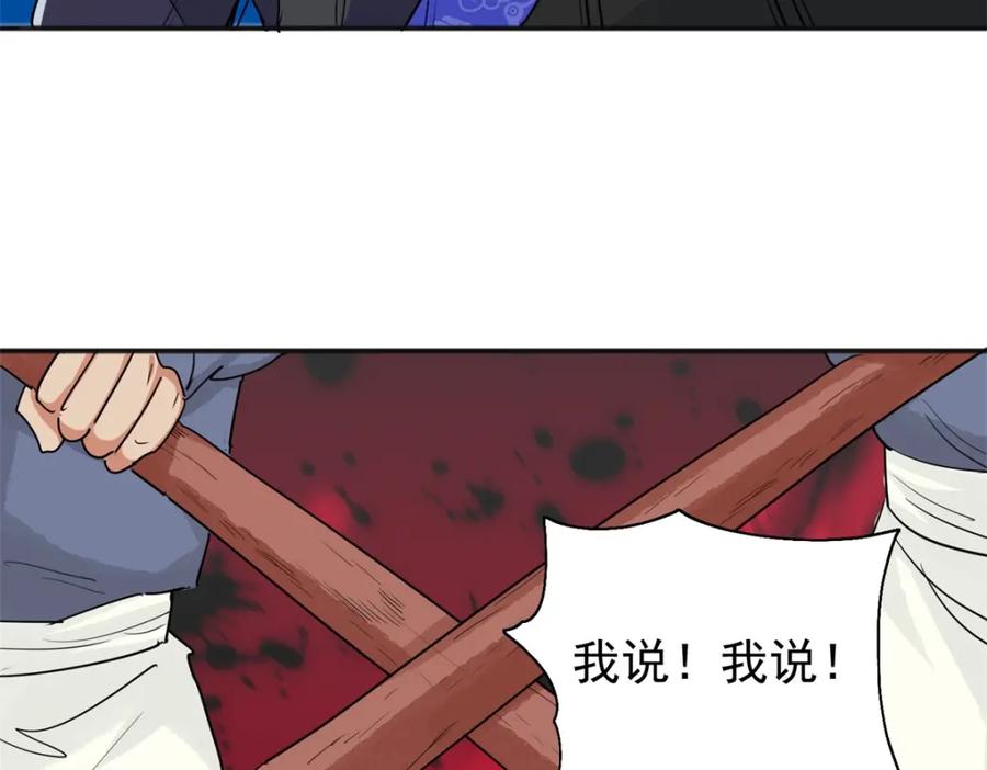 第182话山南匪患（十四）-雪山·草地·传说少年登巴的故事-大行道动漫（第5张）